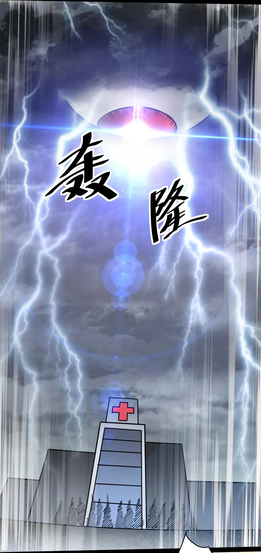 《仙王的日常生活》217 孙蓉篇11 第39页