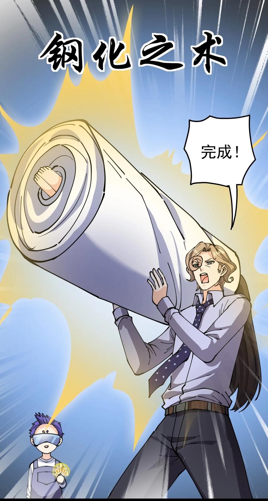 《仙王的日常生活》217 孙蓉篇11 第24页