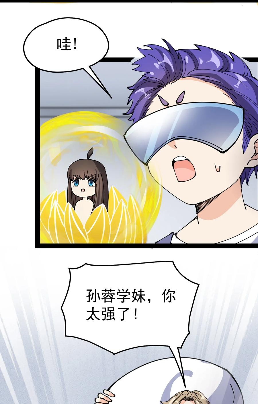 《仙王的日常生活》217 孙蓉篇11 第30页