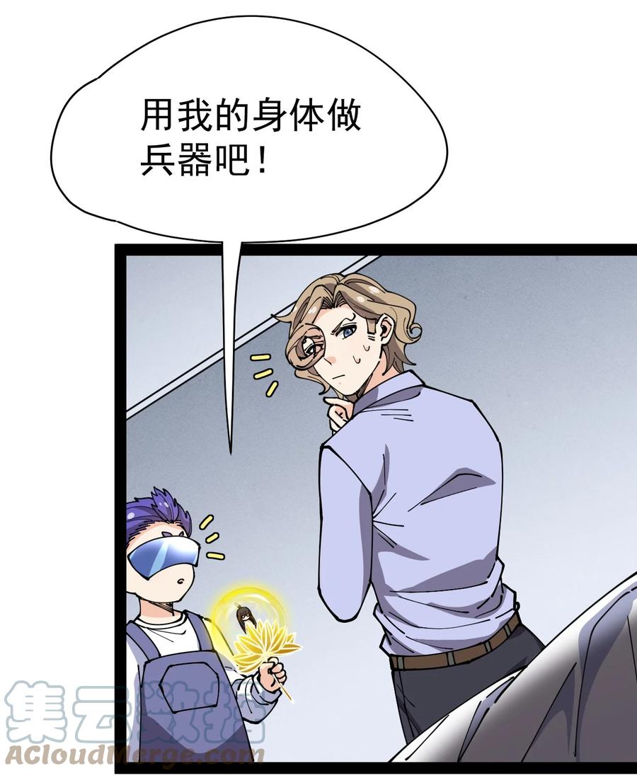 《仙王的日常生活》217 孙蓉篇11 第16页