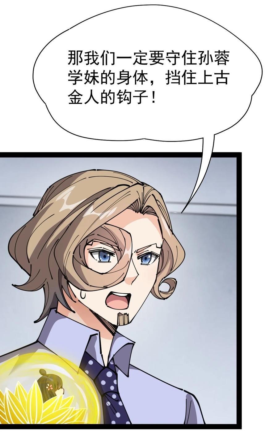 《仙王的日常生活》217 孙蓉篇11 第2页
