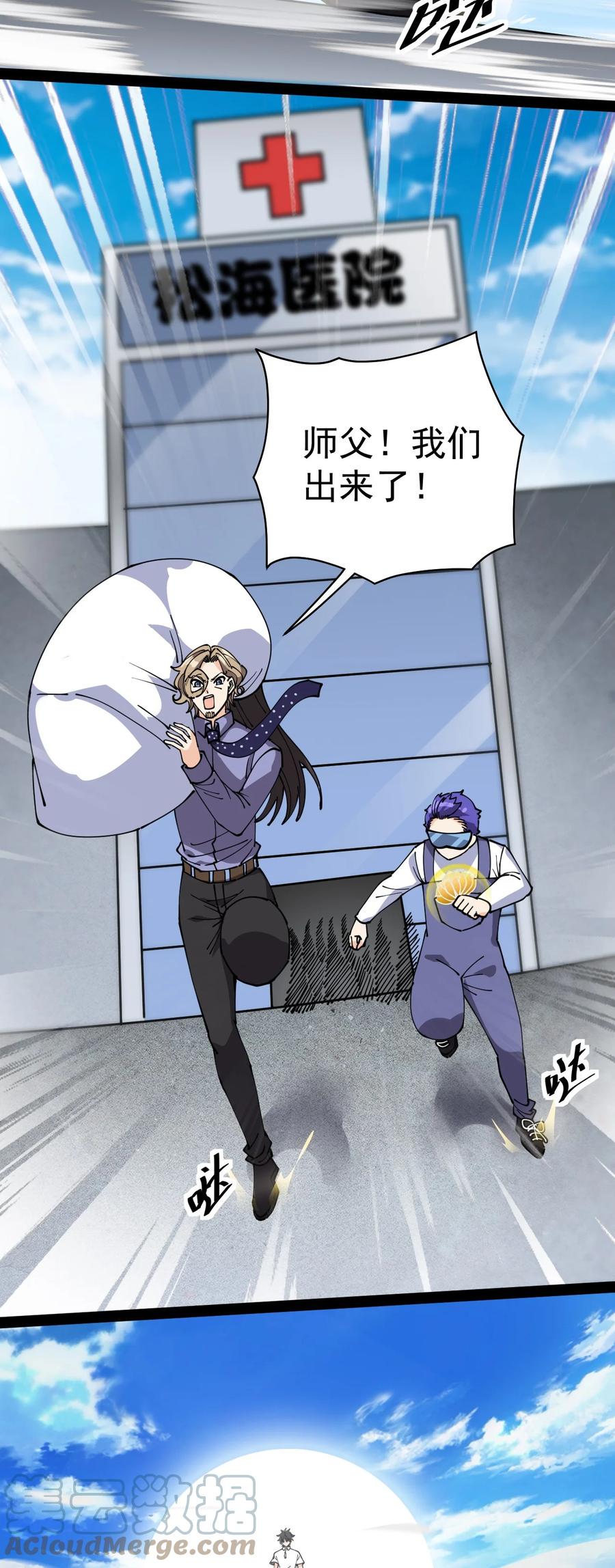 《仙王的日常生活》217 孙蓉篇11 第37页