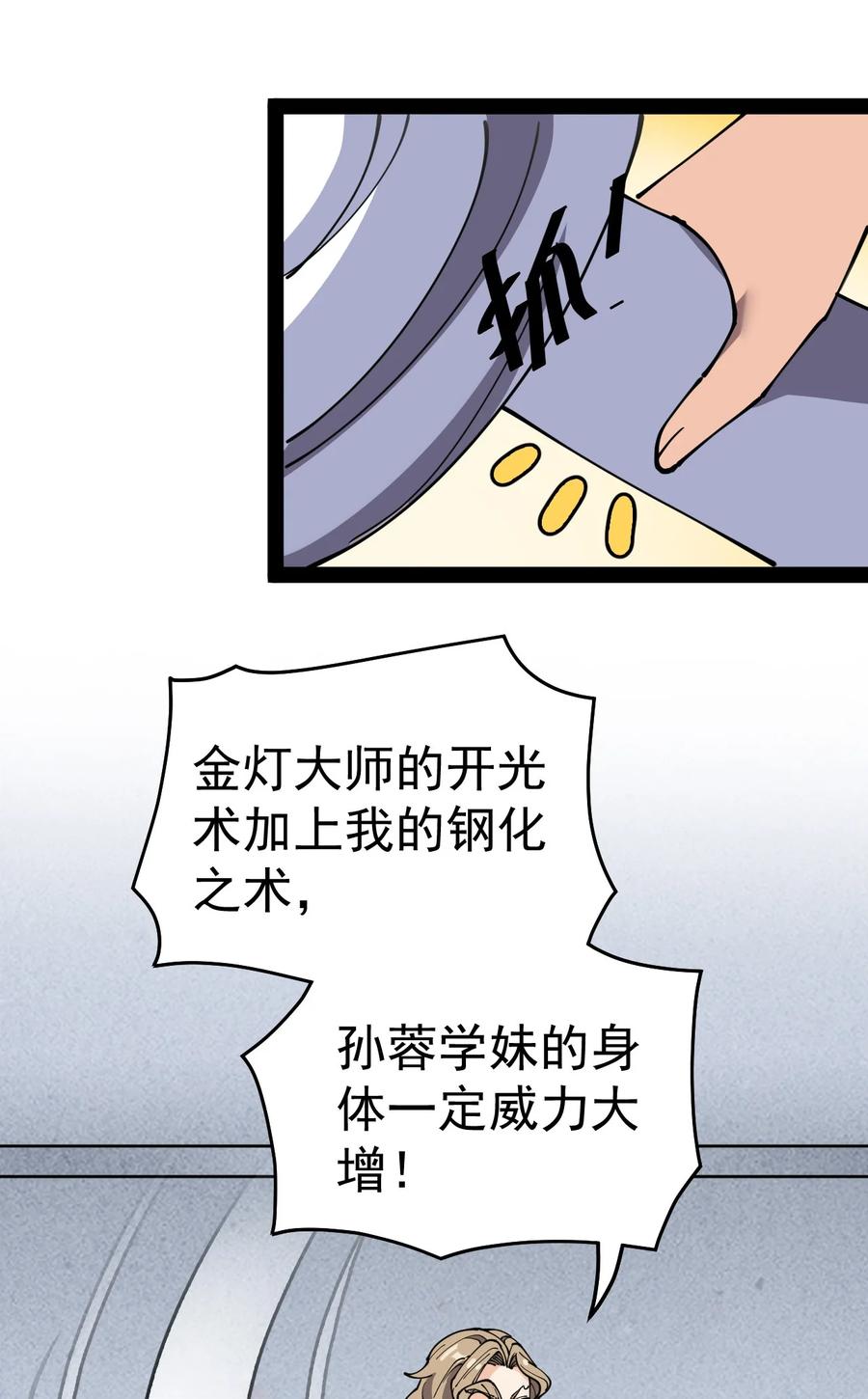 《仙王的日常生活》217 孙蓉篇11 第26页