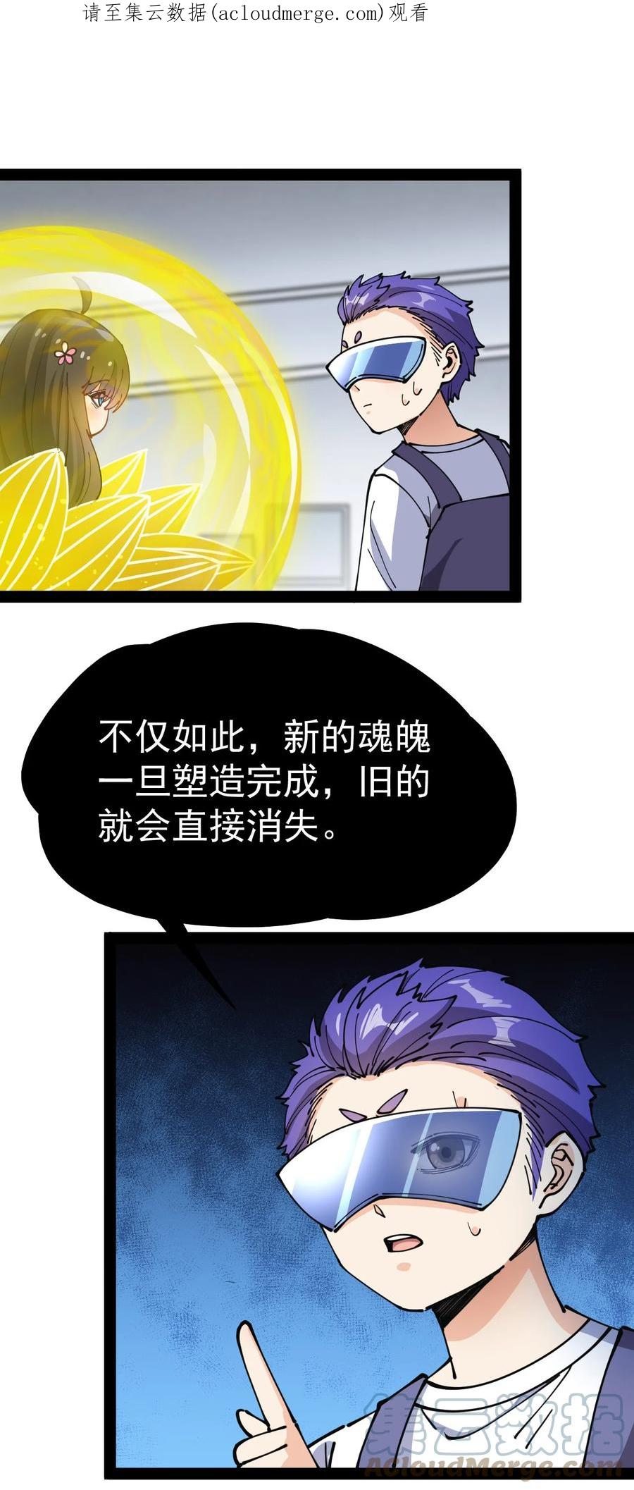 《仙王的日常生活》217 孙蓉篇11 第1页