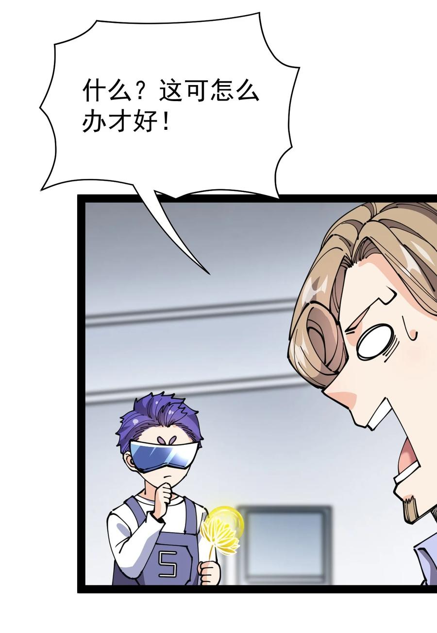 《仙王的日常生活》217 孙蓉篇11 第8页