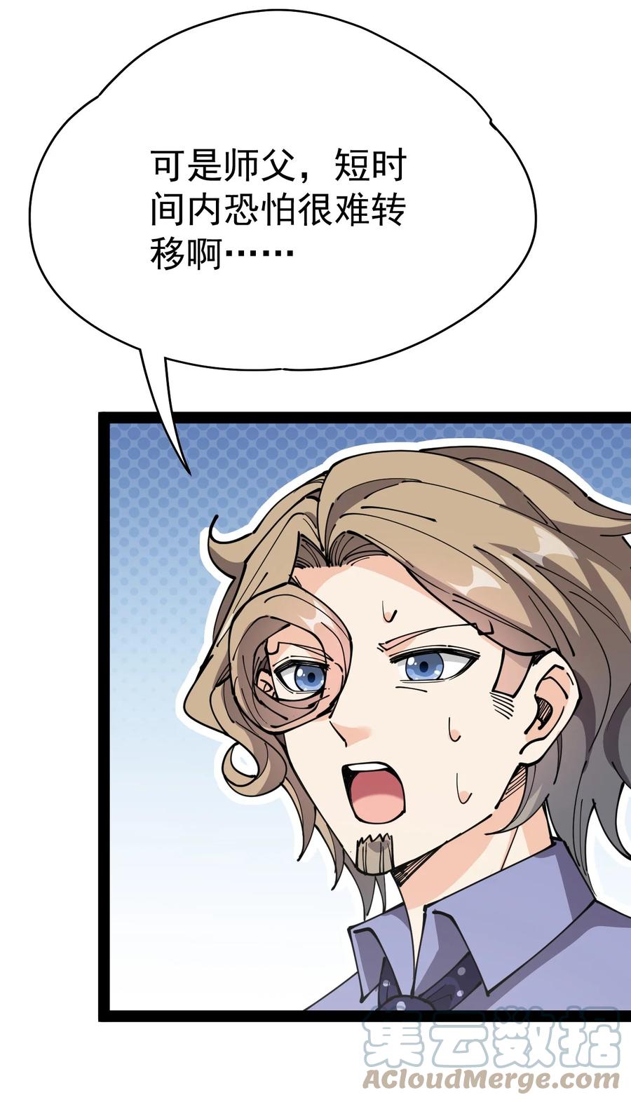 《仙王的日常生活》217 孙蓉篇11 第49页