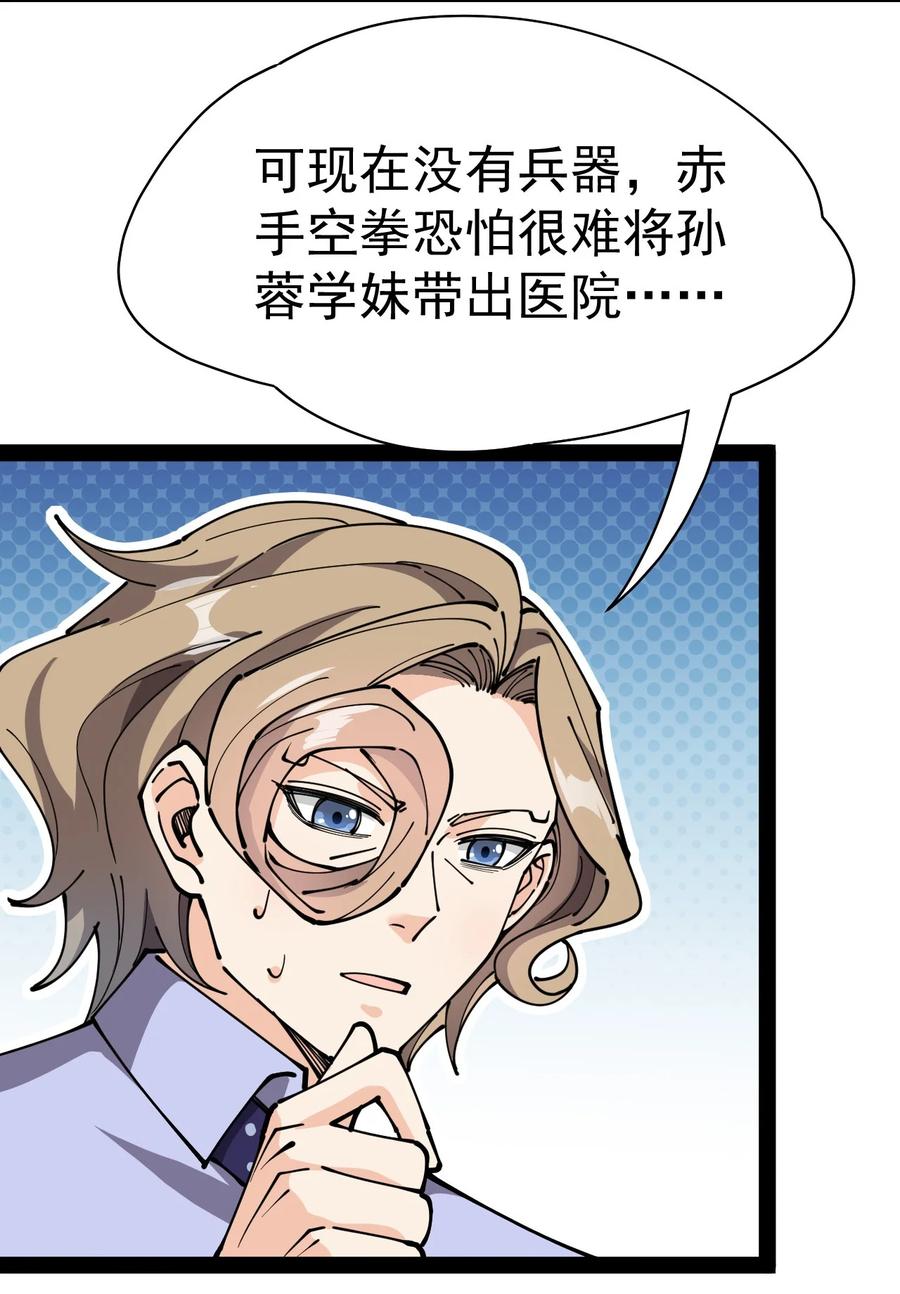 《仙王的日常生活》217 孙蓉篇11 第15页