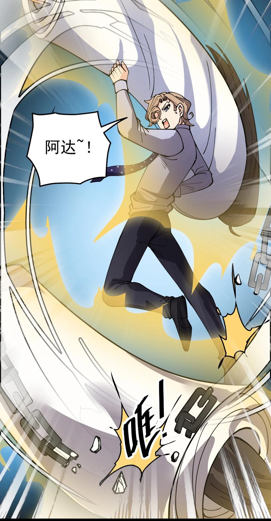《仙王的日常生活》217 孙蓉篇11 第29页