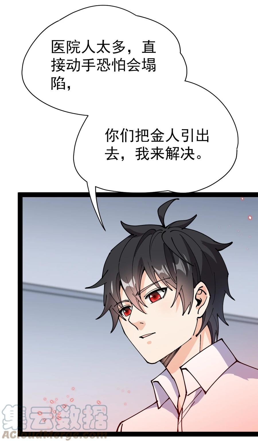 《仙王的日常生活》217 孙蓉篇11 第13页