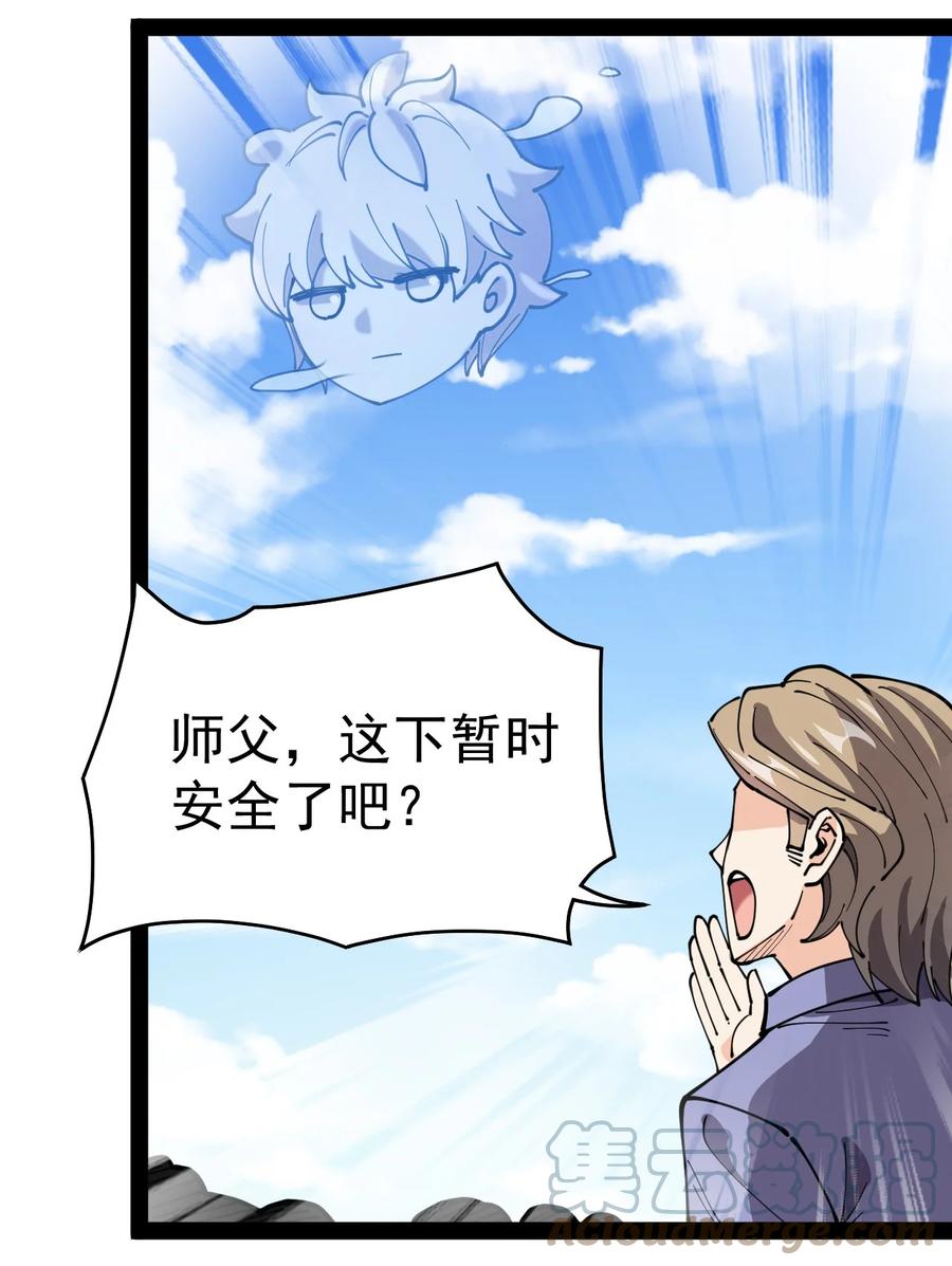 《仙王的日常生活》217 孙蓉篇11 第46页