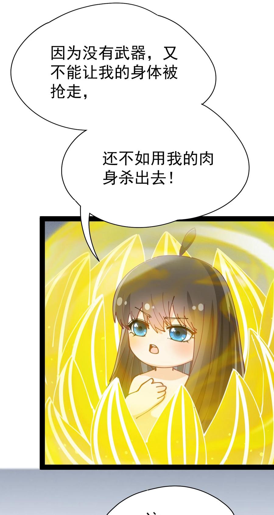 《仙王的日常生活》217 孙蓉篇11 第18页