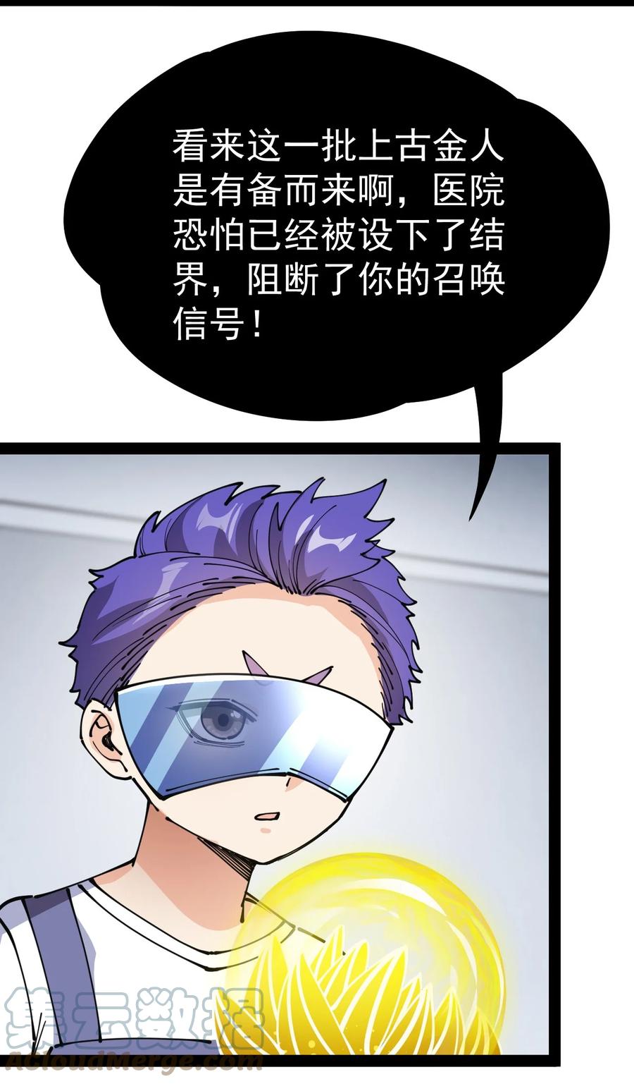《仙王的日常生活》217 孙蓉篇11 第7页