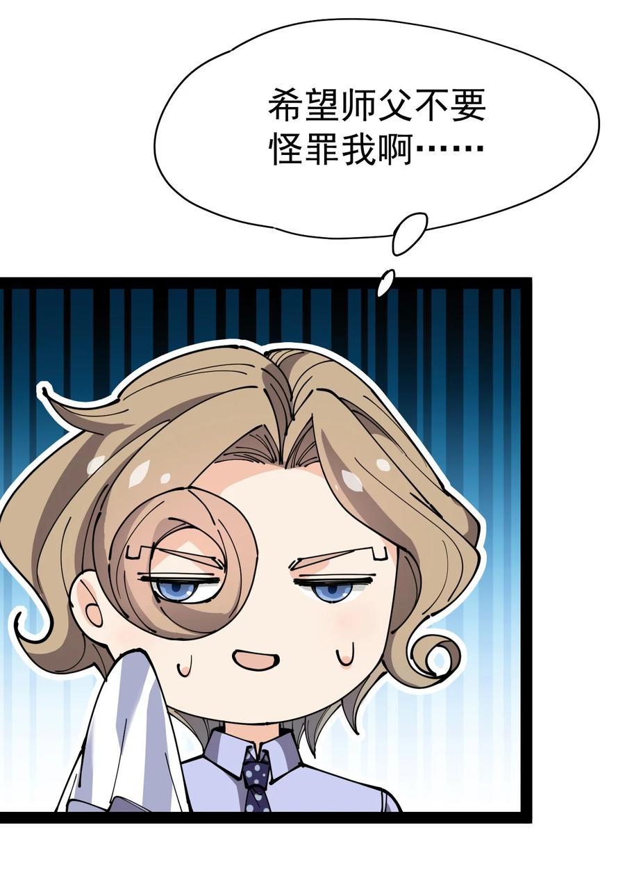 《仙王的日常生活》217 孙蓉篇11 第20页