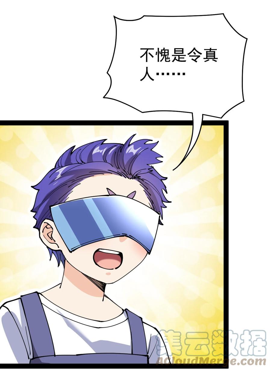 《仙王的日常生活》217 孙蓉篇11 第43页