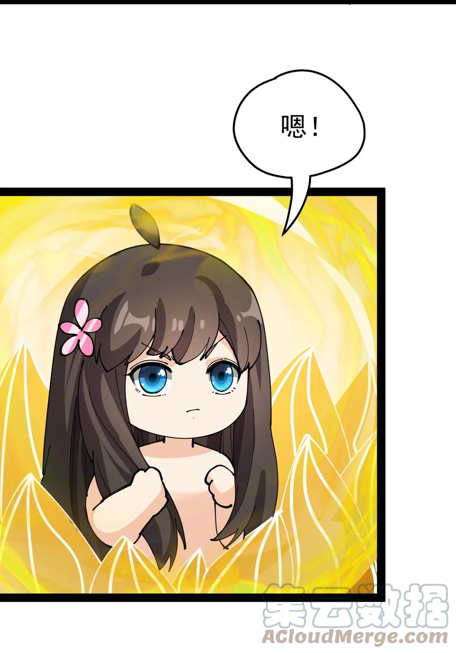《仙王的日常生活》217 孙蓉篇11 第25页