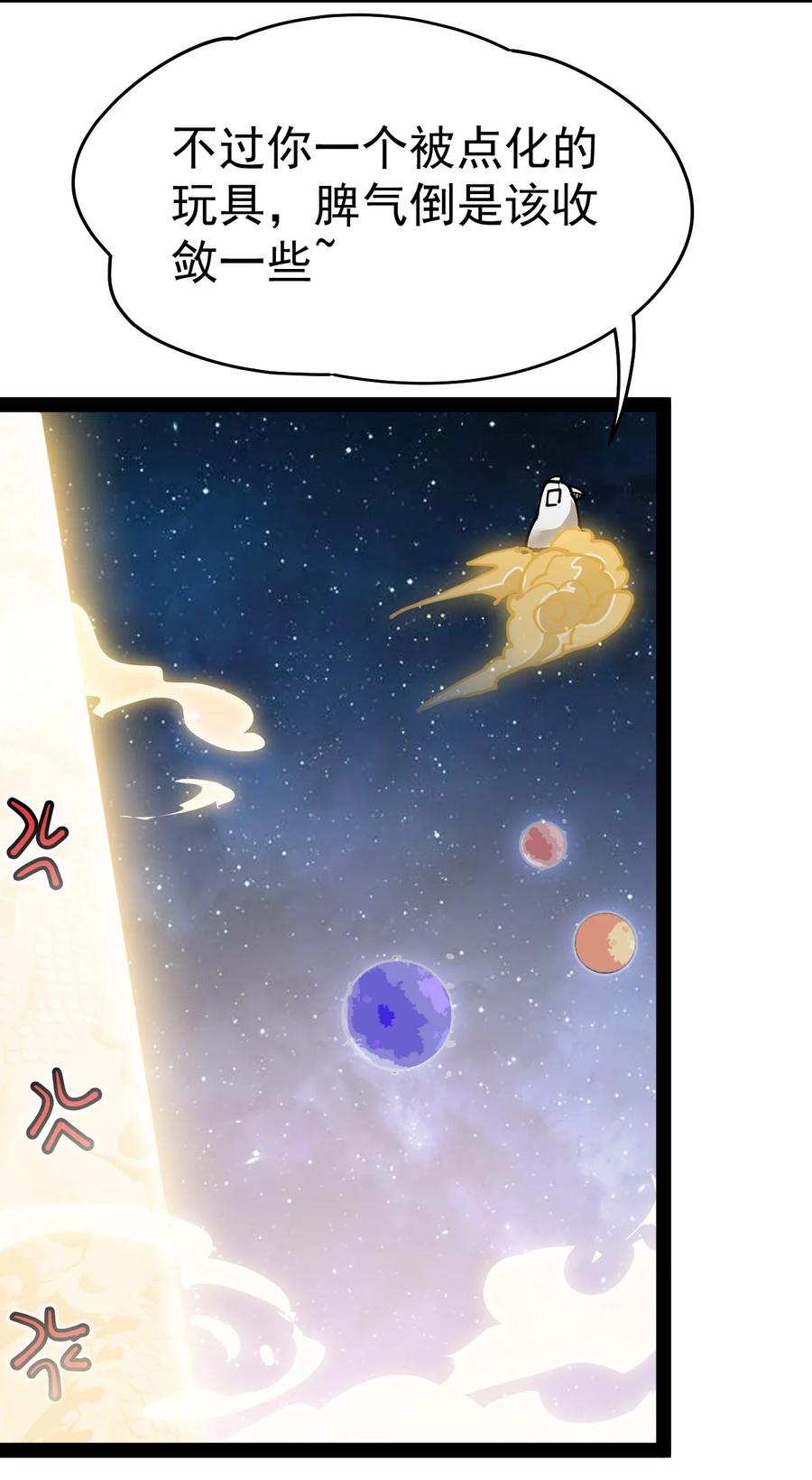 《仙王的日常生活》218 孙蓉篇12 第44页