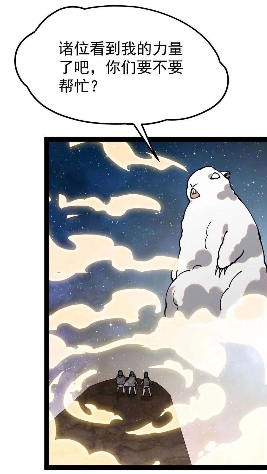 《仙王的日常生活》218 孙蓉篇12 第39页