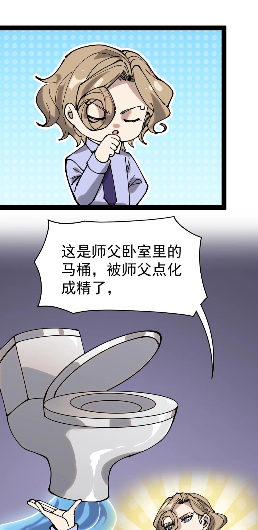 《仙王的日常生活》218 孙蓉篇12 第5页
