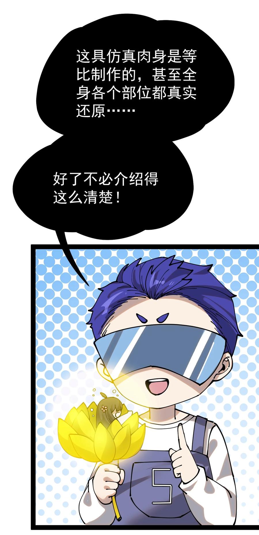 《仙王的日常生活》218 孙蓉篇12 第11页