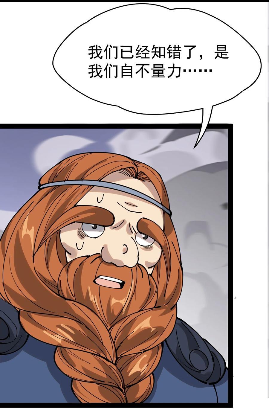 《仙王的日常生活》218 孙蓉篇12 第24页