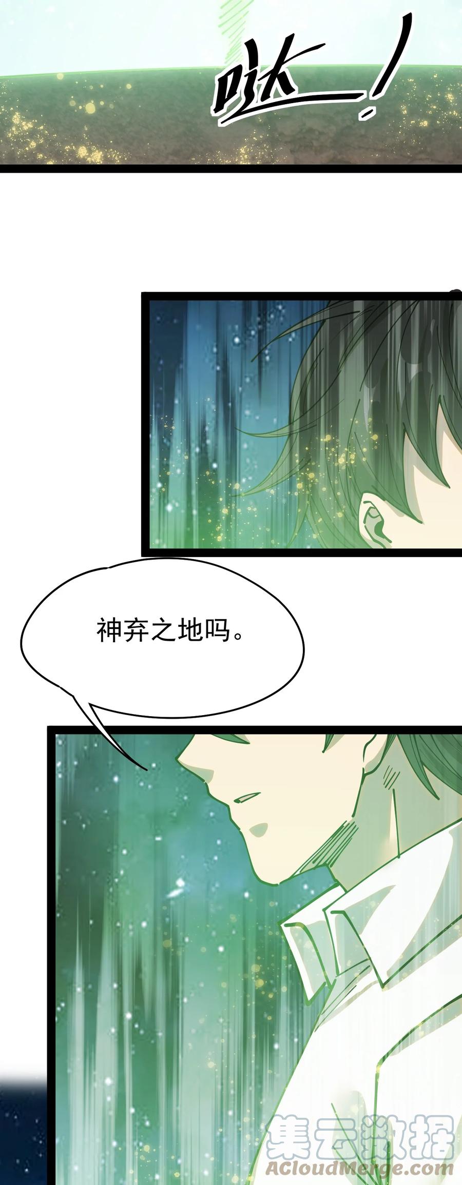 《仙王的日常生活》218 孙蓉篇12 第52页