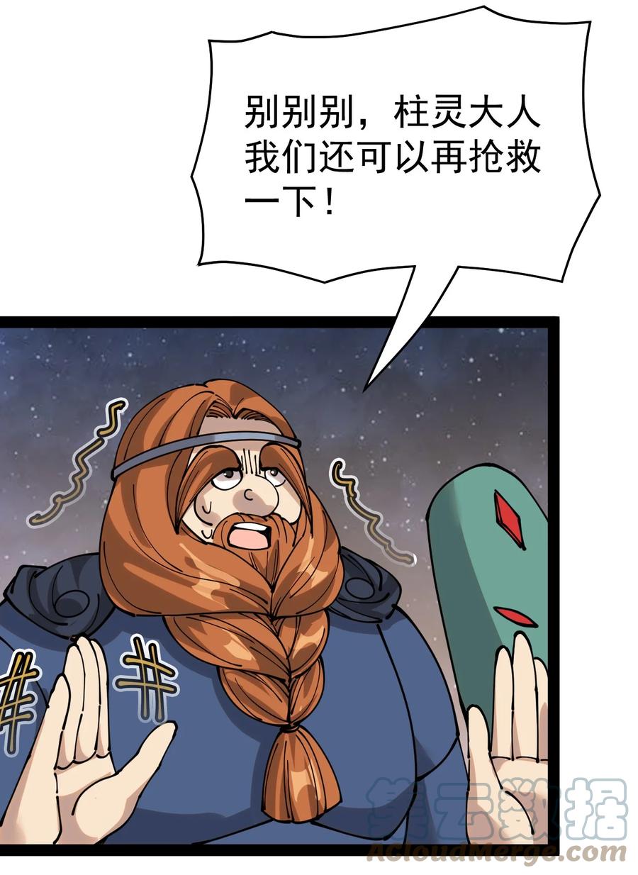 《仙王的日常生活》218 孙蓉篇12 第28页