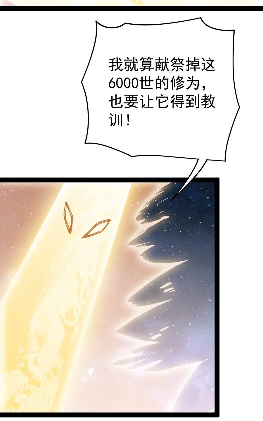 《仙王的日常生活》218 孙蓉篇12 第47页
