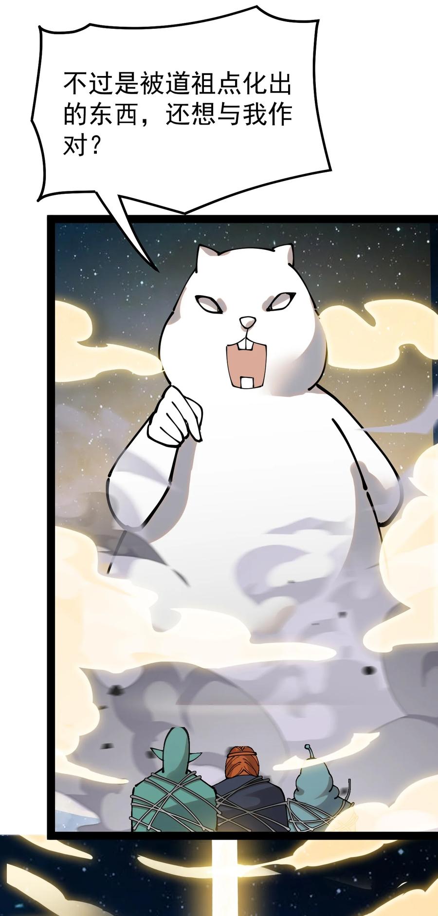 《仙王的日常生活》218 孙蓉篇12 第36页