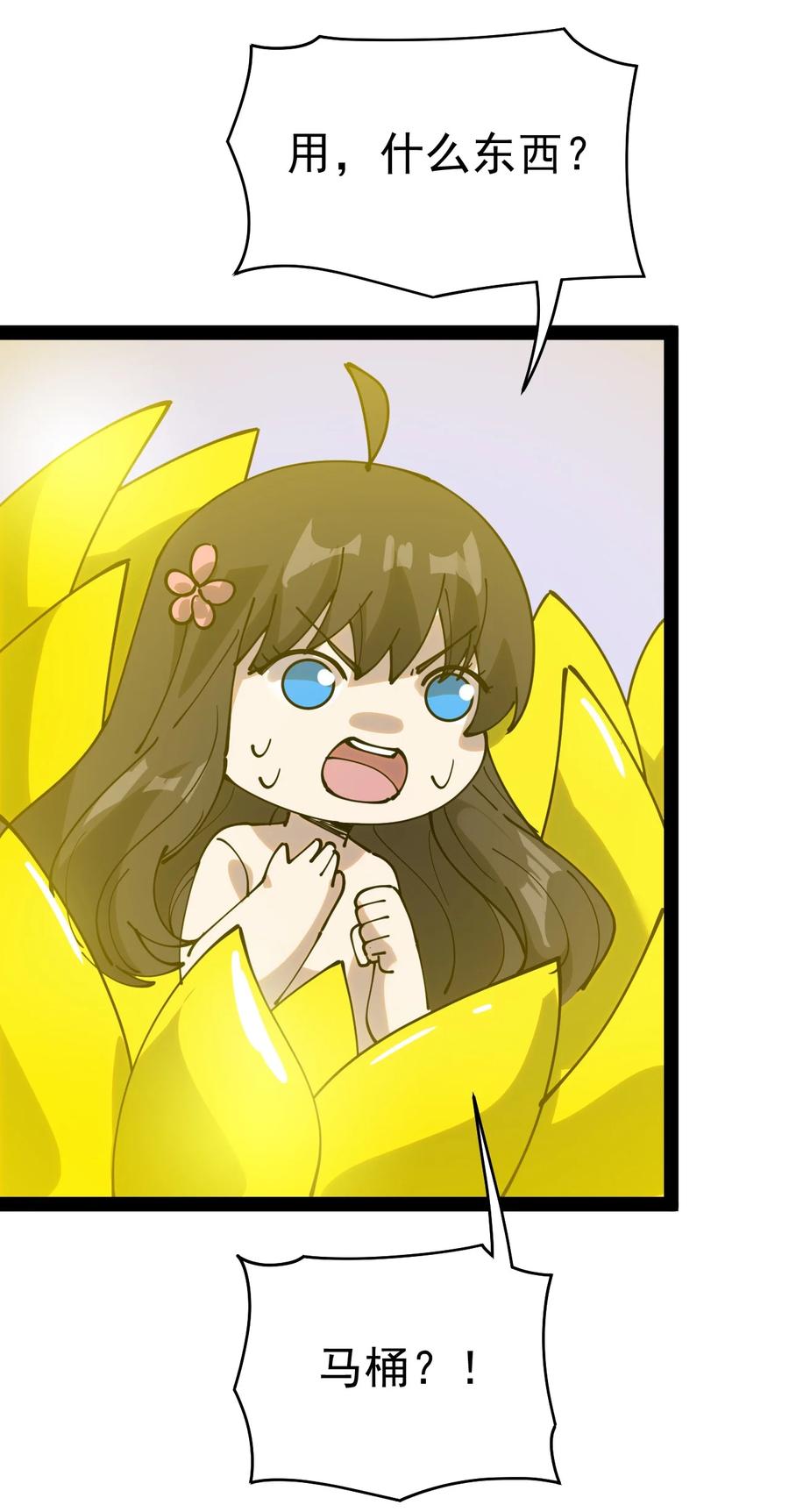 《仙王的日常生活》218 孙蓉篇12 第3页