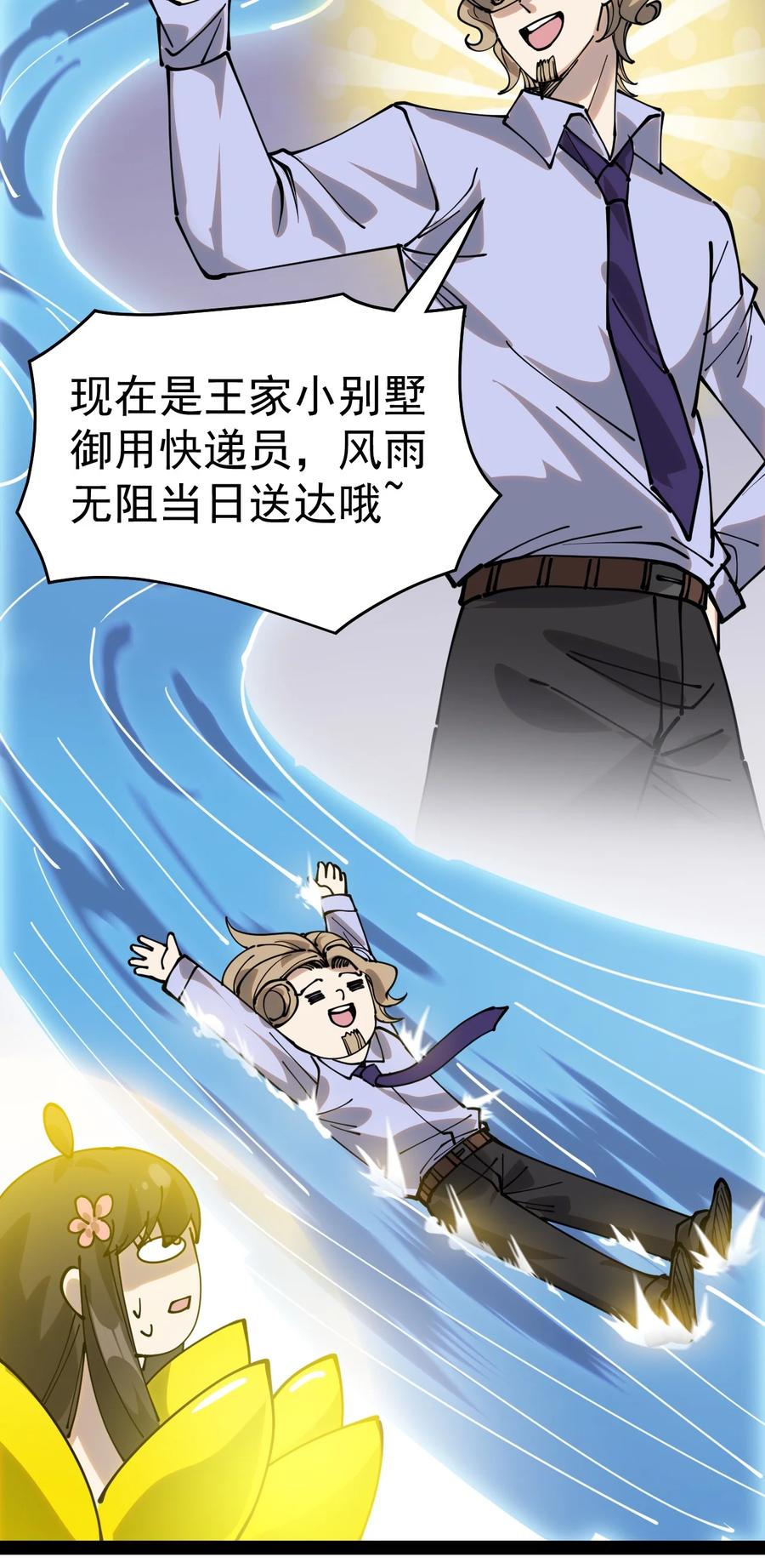《仙王的日常生活》218 孙蓉篇12 第6页
