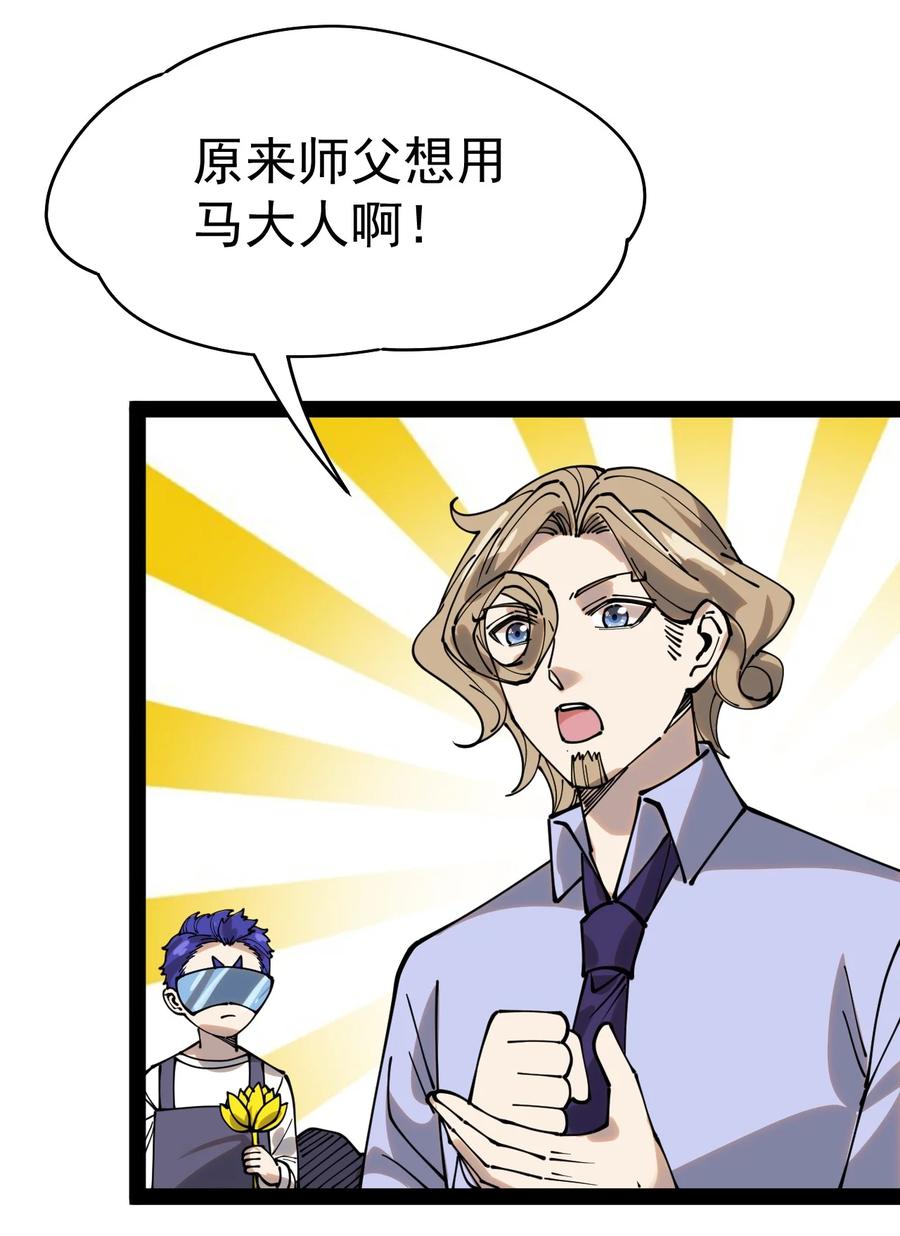 《仙王的日常生活》218 孙蓉篇12 第2页