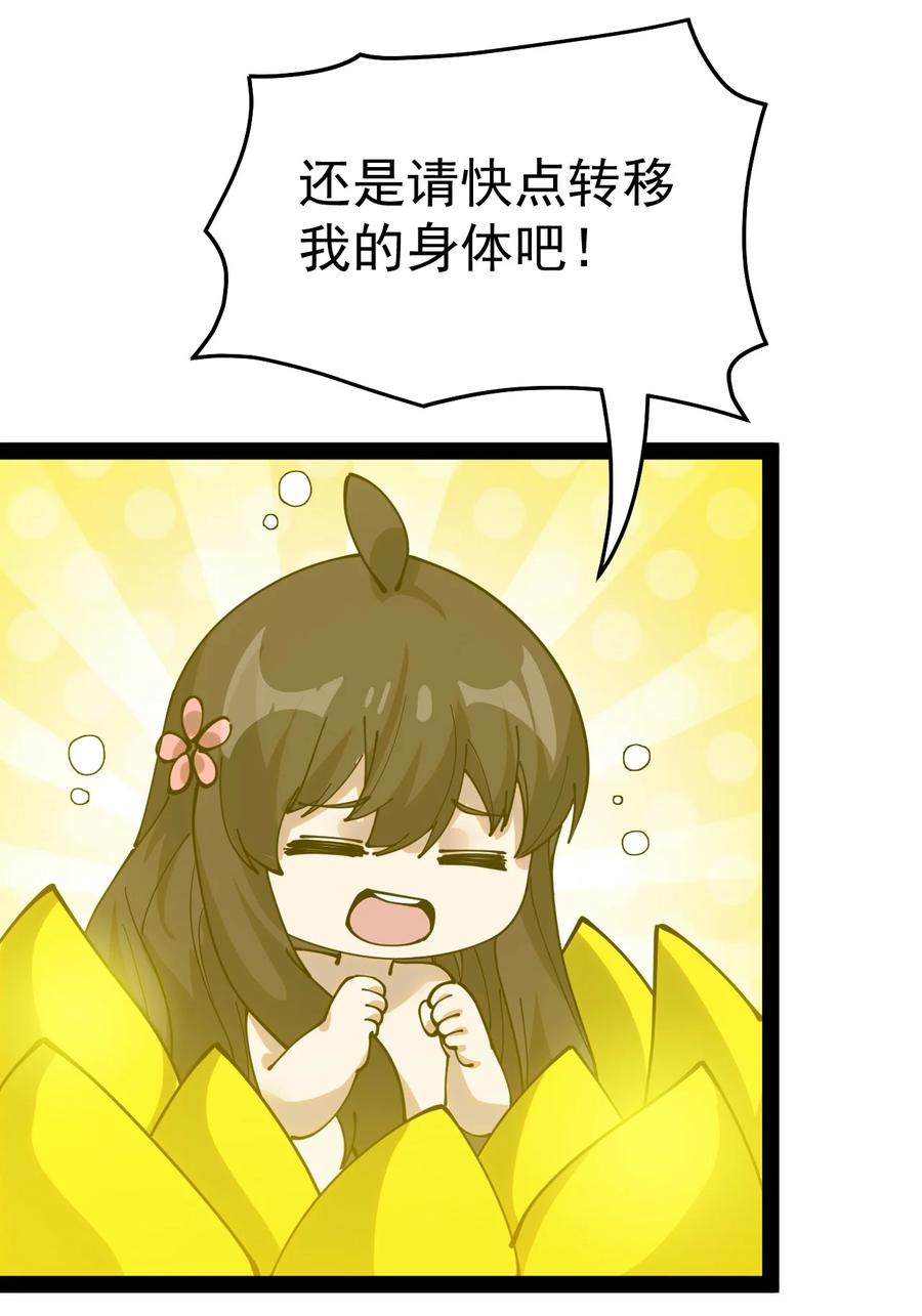 《仙王的日常生活》218 孙蓉篇12 第12页