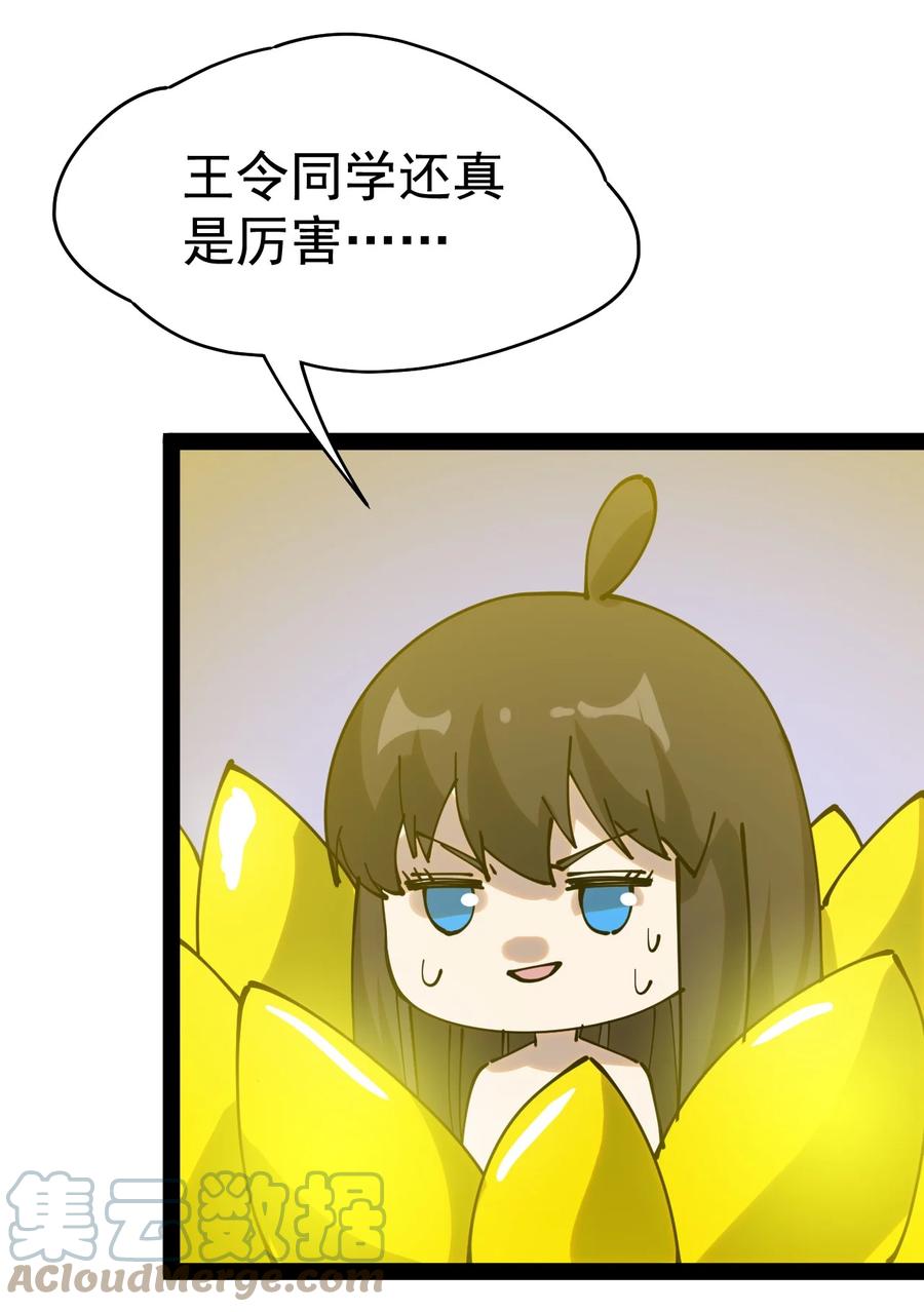 《仙王的日常生活》218 孙蓉篇12 第7页