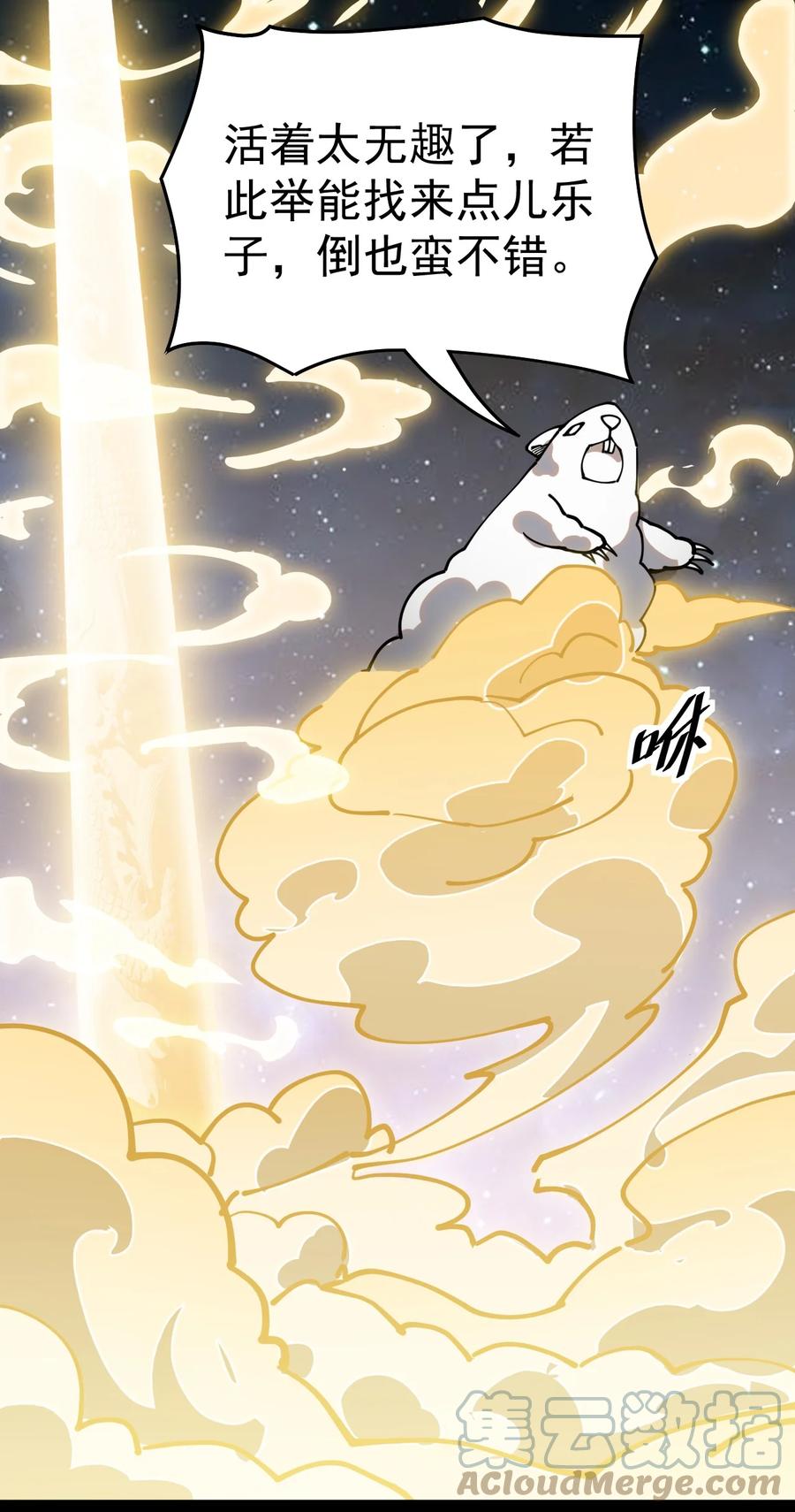 《仙王的日常生活》218 孙蓉篇12 第43页