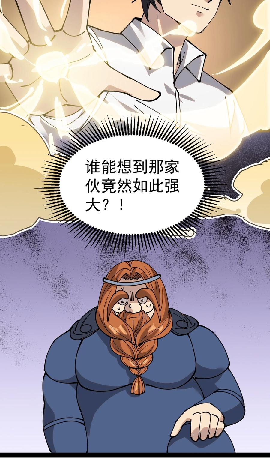 《仙王的日常生活》218 孙蓉篇12 第26页