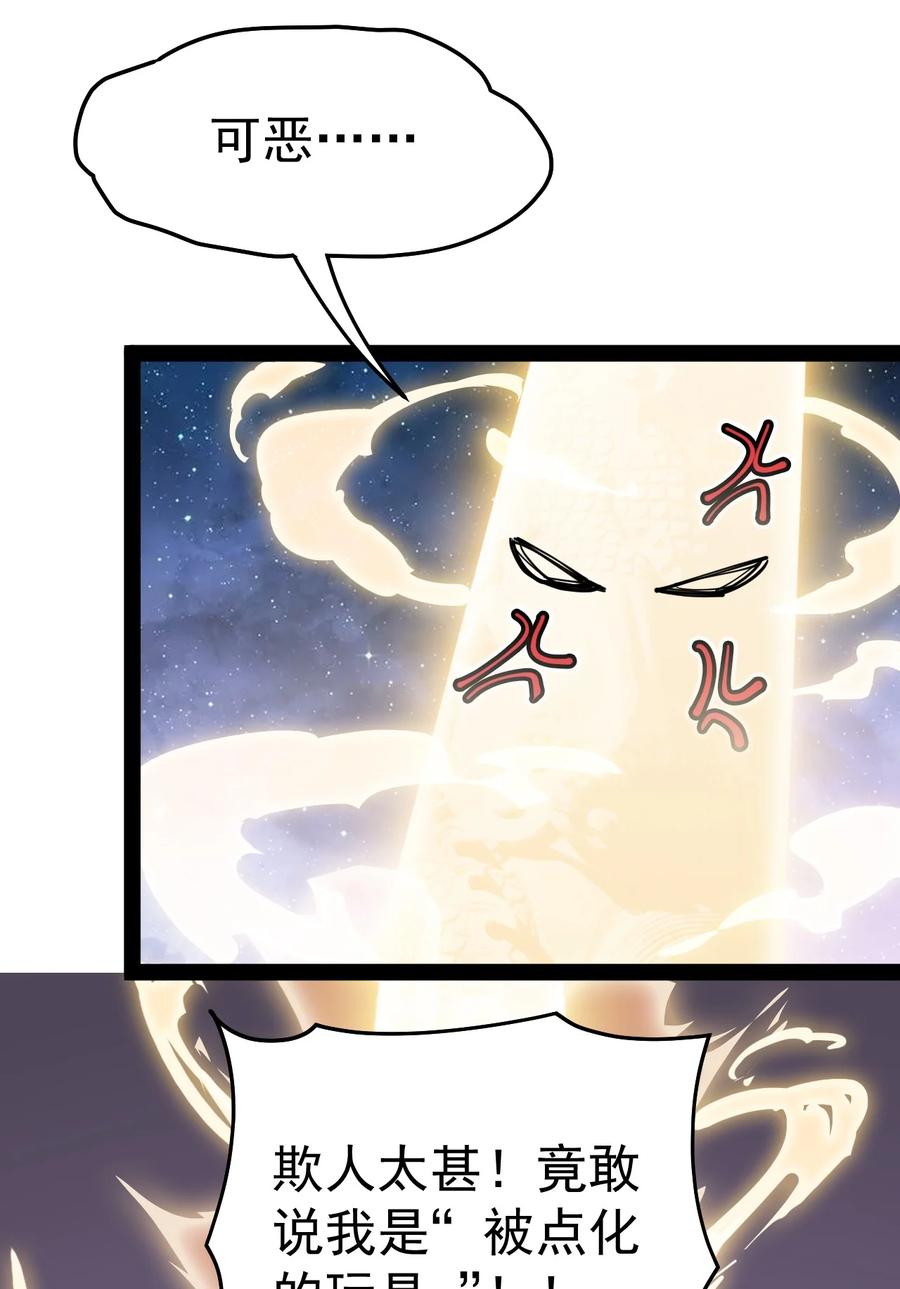 《仙王的日常生活》218 孙蓉篇12 第45页