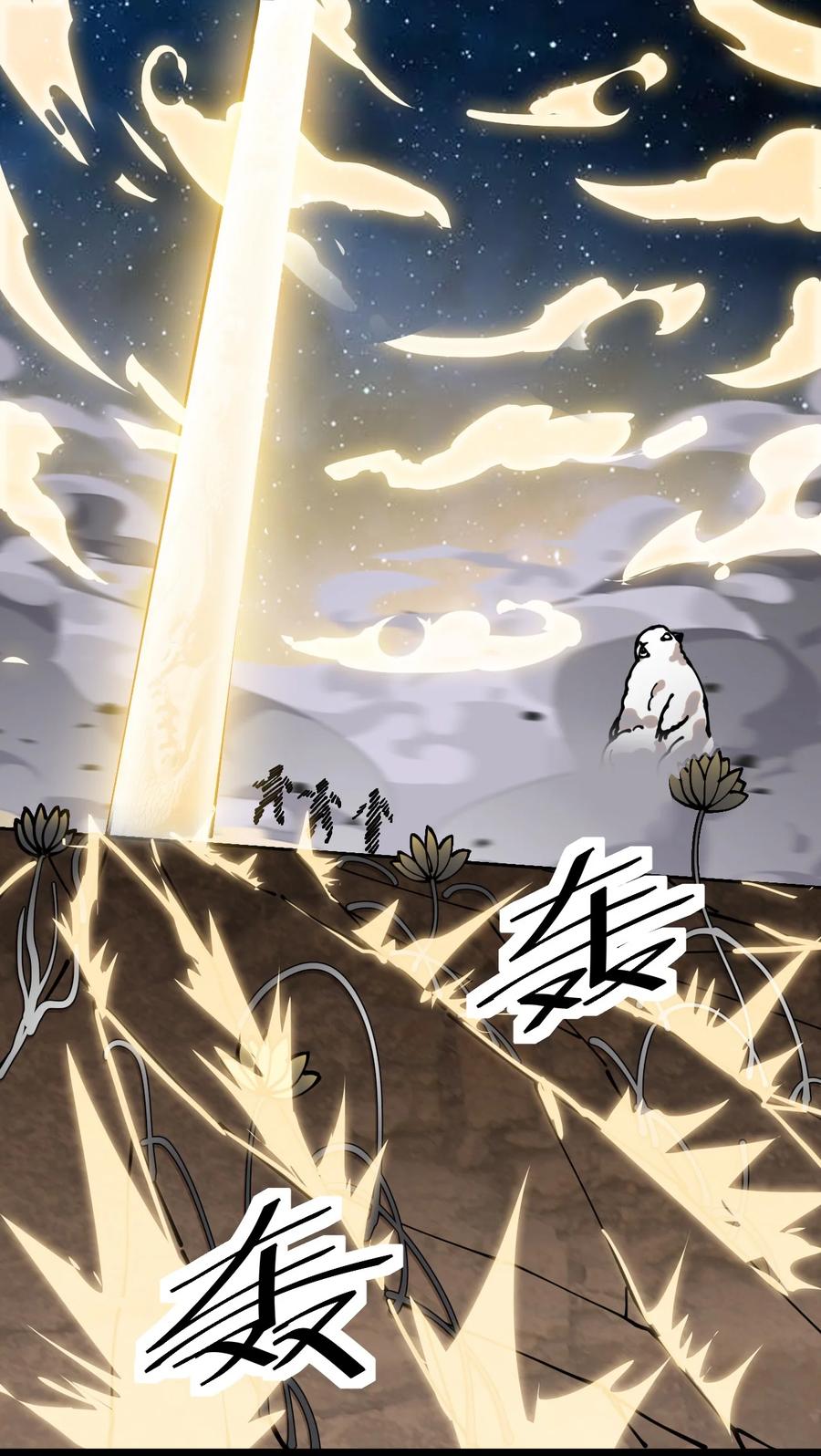 《仙王的日常生活》218 孙蓉篇12 第33页
