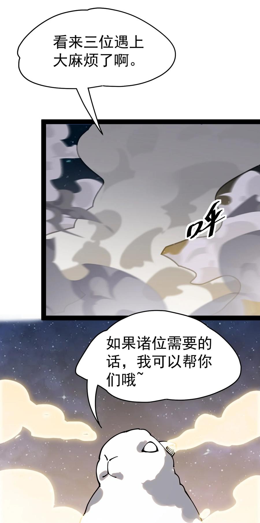 《仙王的日常生活》218 孙蓉篇12 第29页