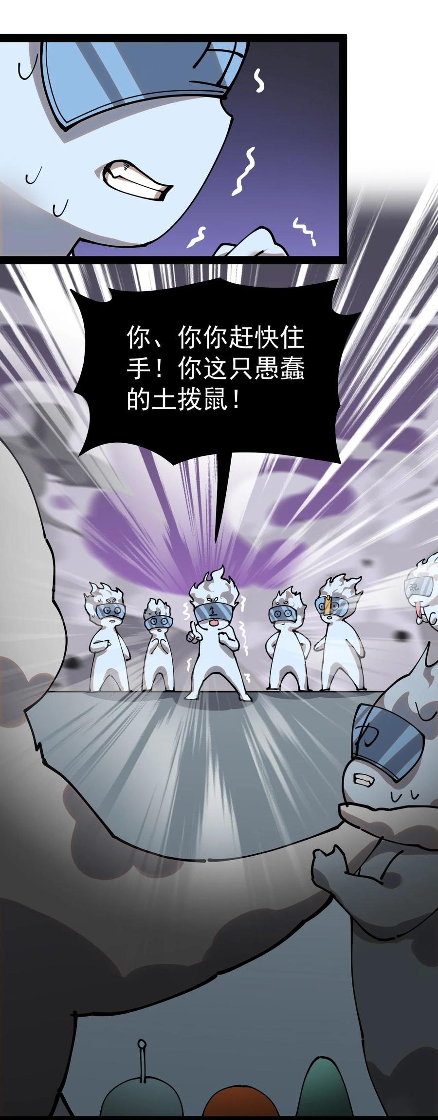 《仙王的日常生活》219 孙蓉篇13 第38页