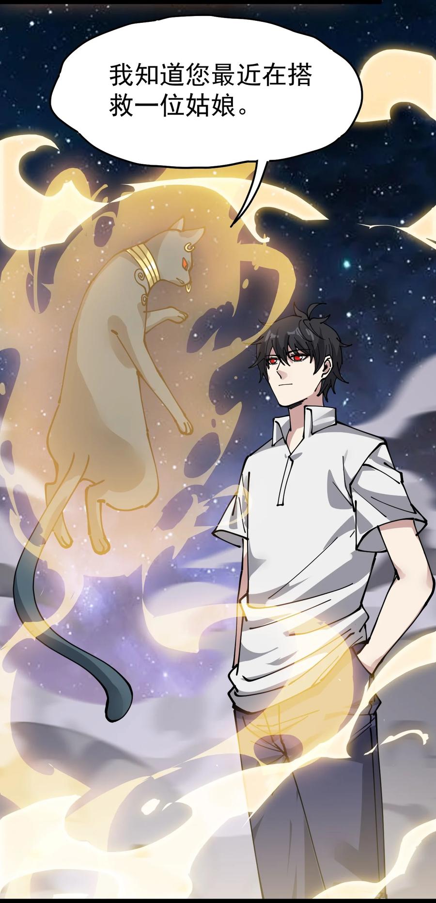 《仙王的日常生活》219 孙蓉篇13 第8页