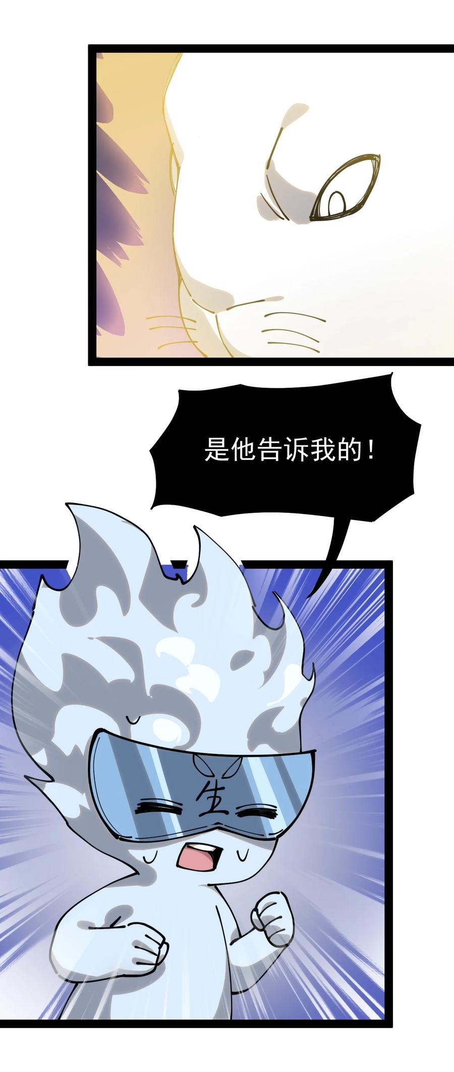 《仙王的日常生活》219 孙蓉篇13 第47页
