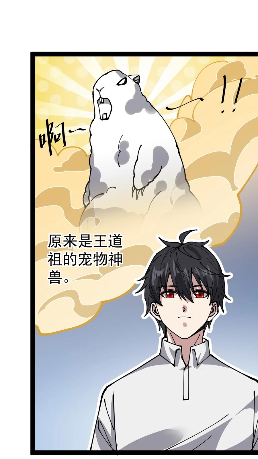 《仙王的日常生活》219 孙蓉篇13 第6页
