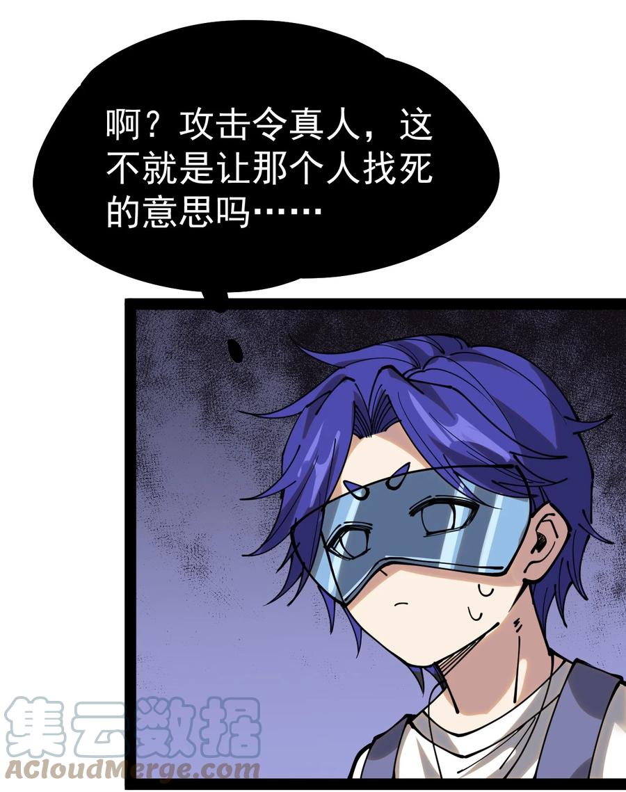 《仙王的日常生活》219 孙蓉篇13 第22页