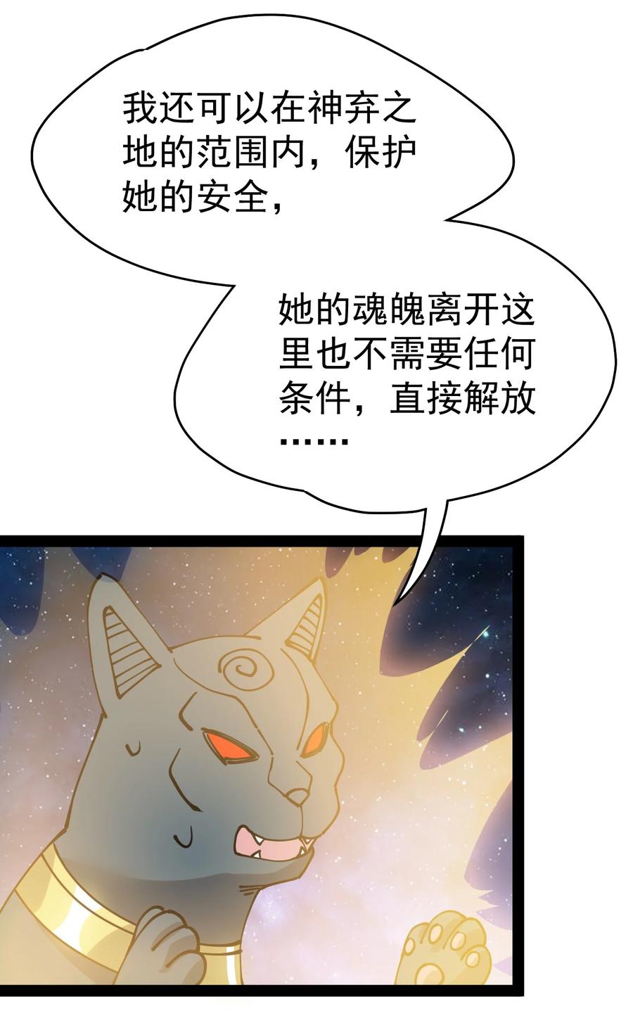 《仙王的日常生活》219 孙蓉篇13 第12页