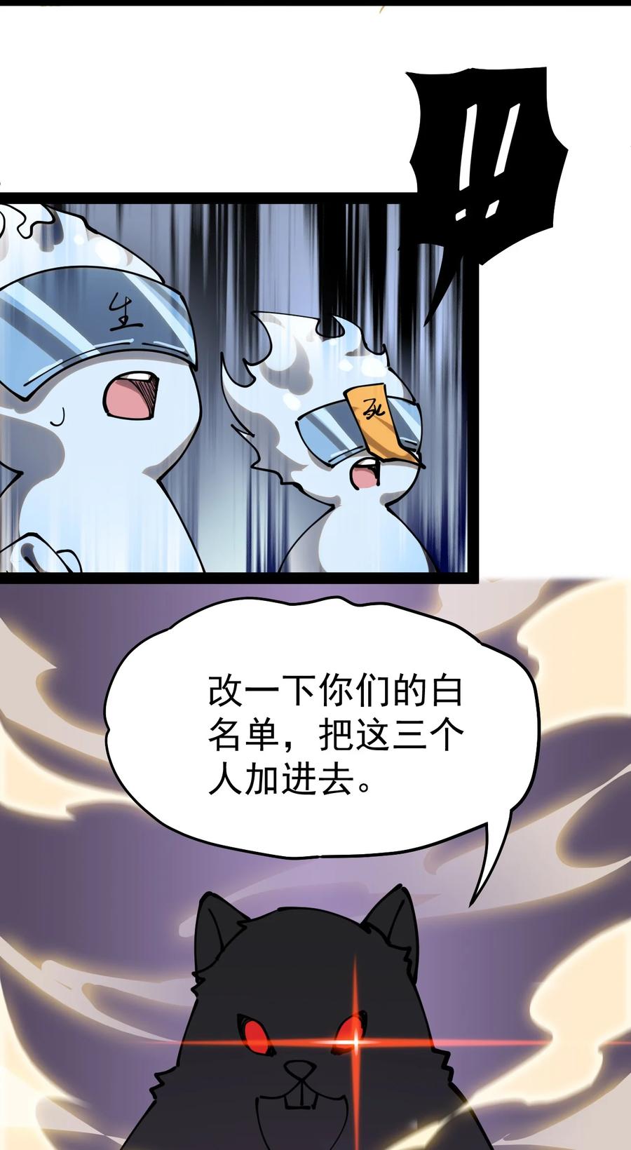 《仙王的日常生活》219 孙蓉篇13 第30页