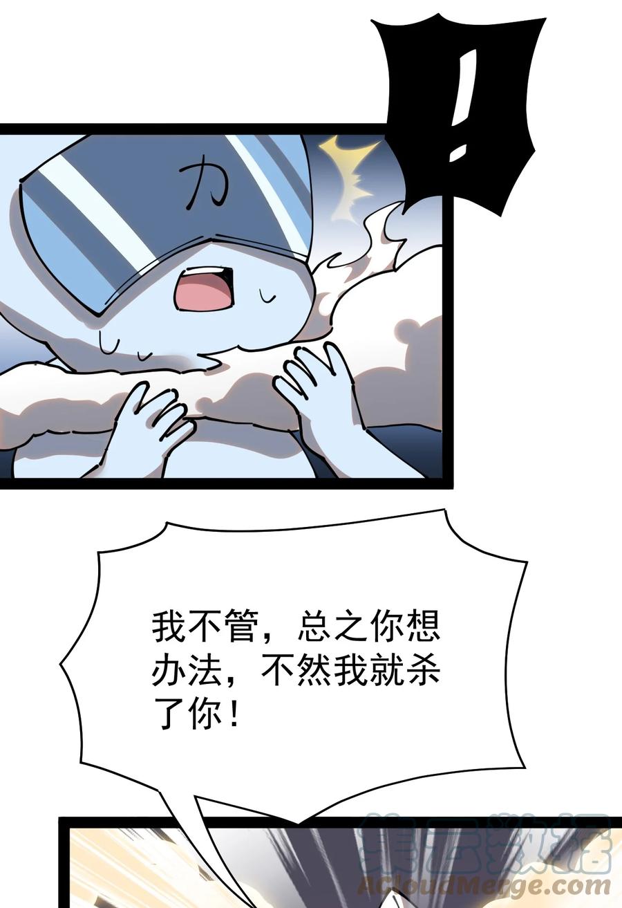 《仙王的日常生活》219 孙蓉篇13 第34页
