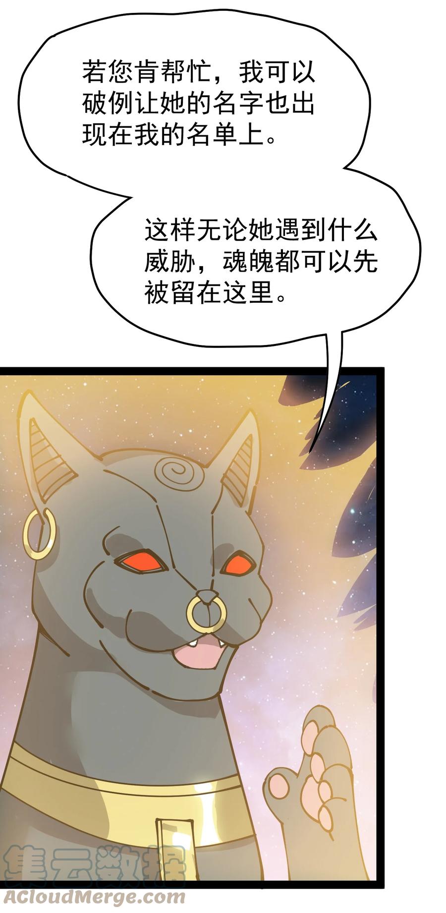 《仙王的日常生活》219 孙蓉篇13 第10页