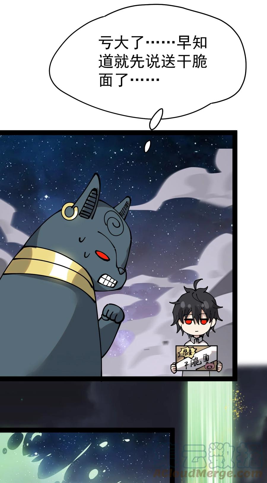 《仙王的日常生活》219 孙蓉篇13 第16页