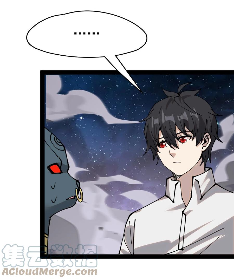 《仙王的日常生活》219 孙蓉篇13 第13页