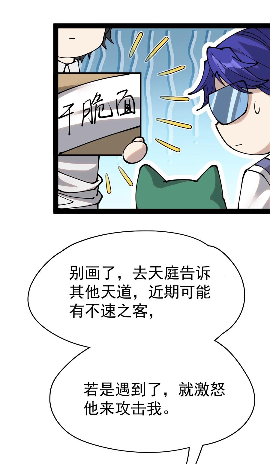 《仙王的日常生活》219 孙蓉篇13 第20页